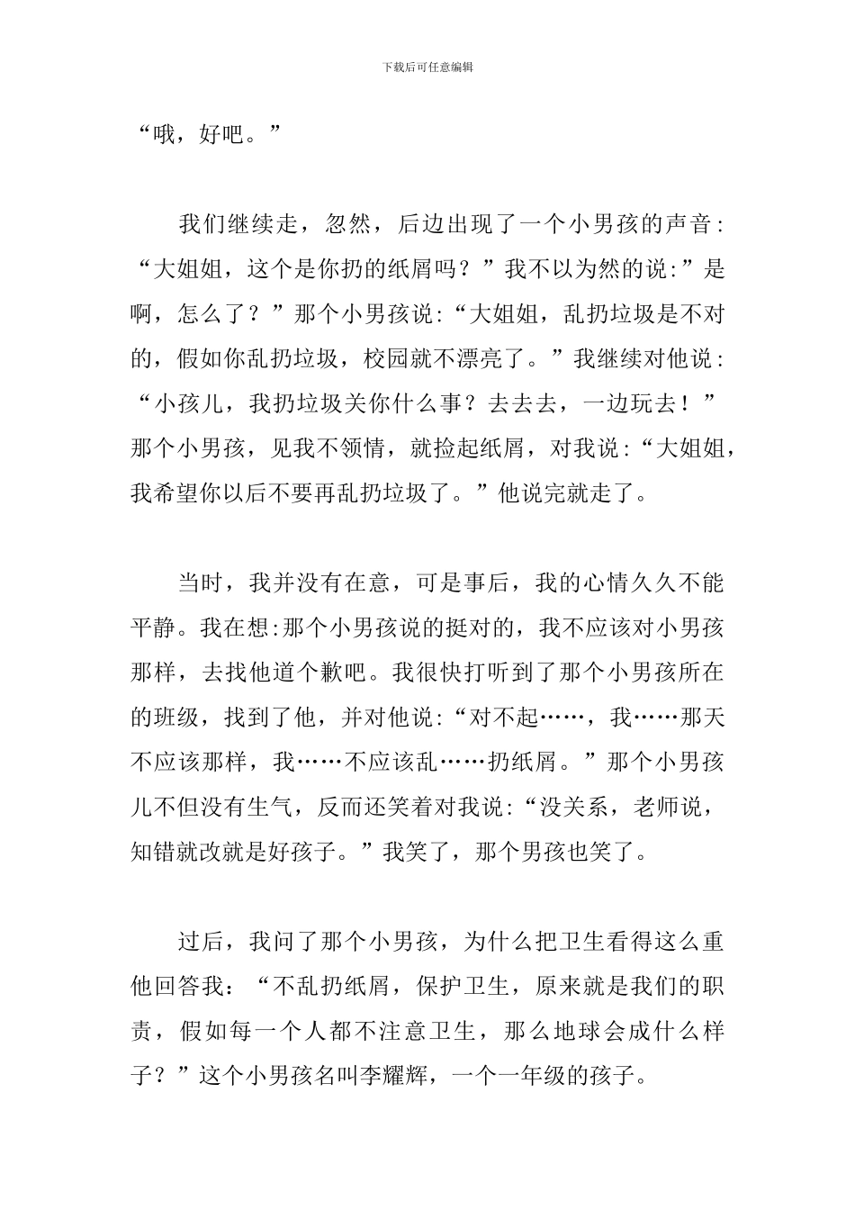 那个男孩作文400字3篇_第3页