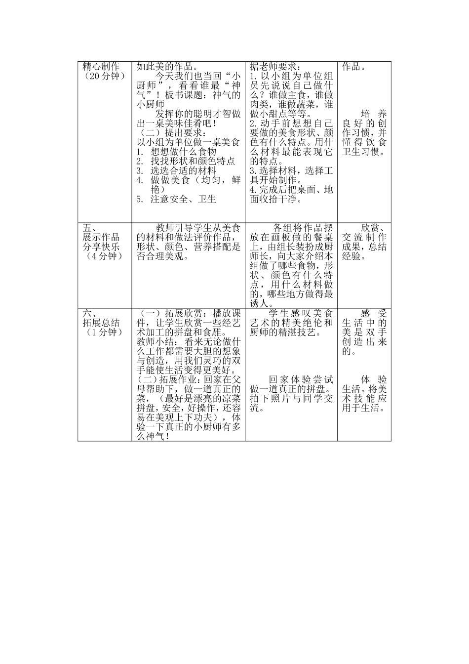 第一册15课神气的小厨师_第3页