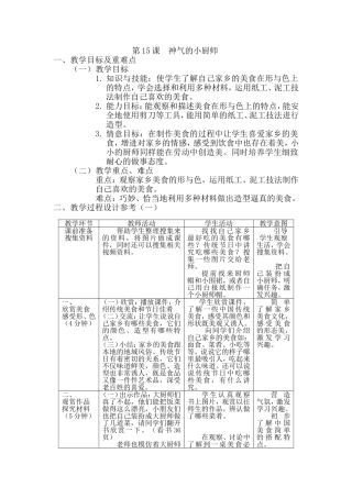 第一册15课神气的小厨师