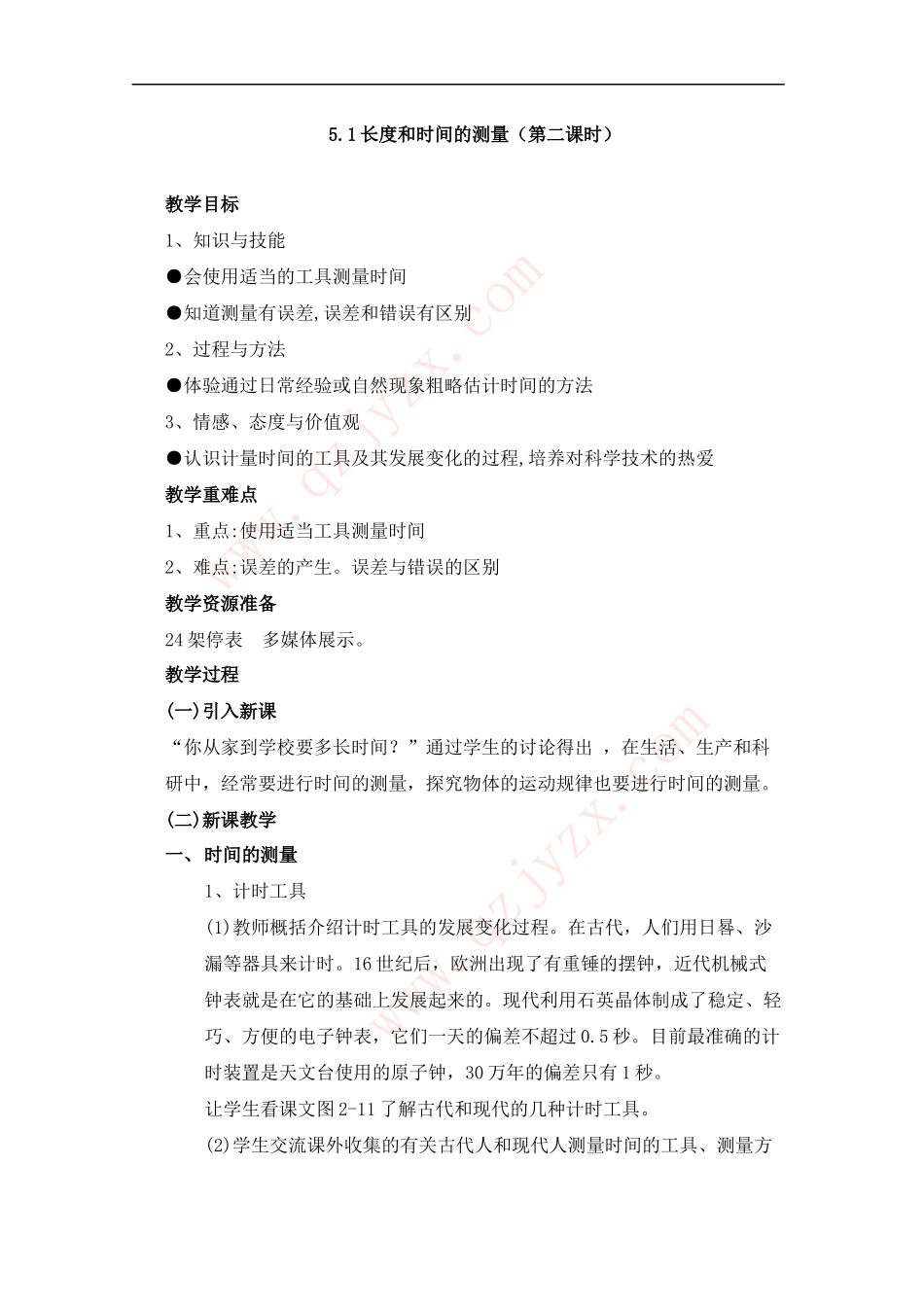 5.1长度和时间的测量(第二课时)_第1页