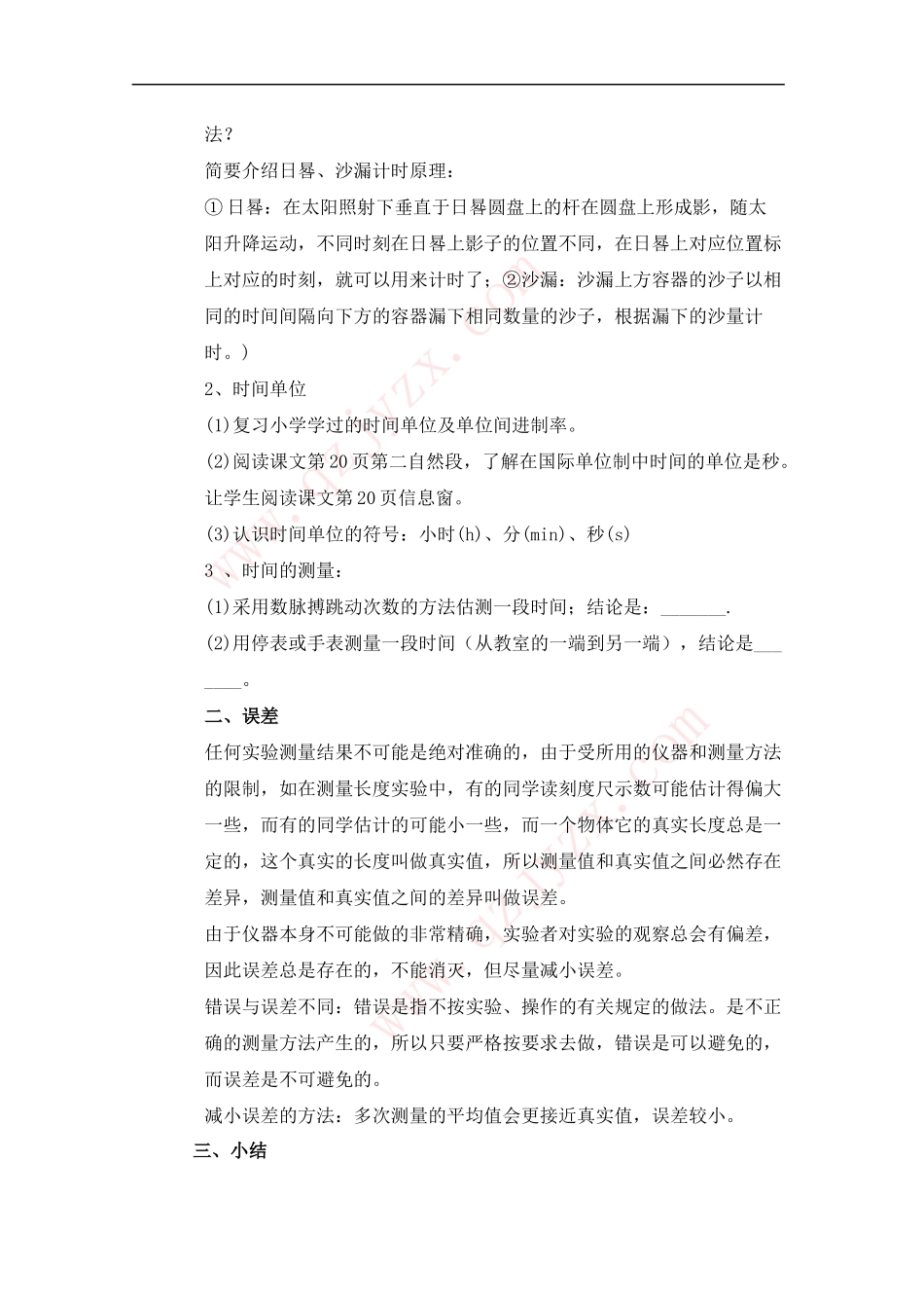 5.1长度和时间的测量(第二课时)_第2页