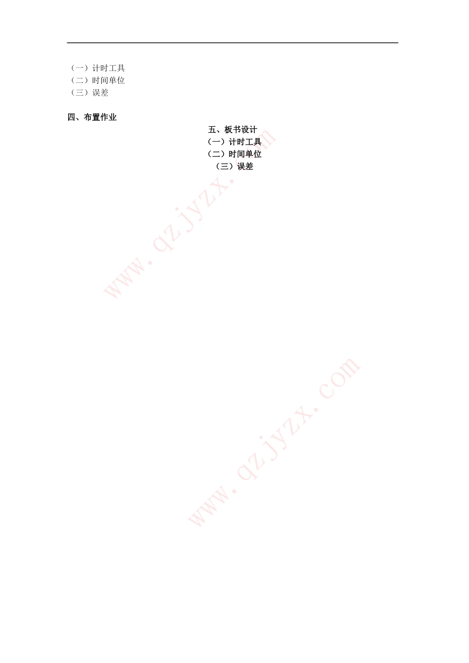 5.1长度和时间的测量(第二课时)_第3页