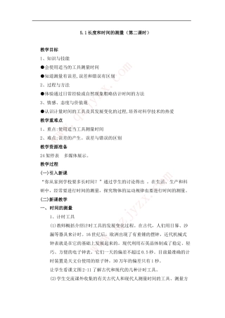5.1长度和时间的测量(第二课时)