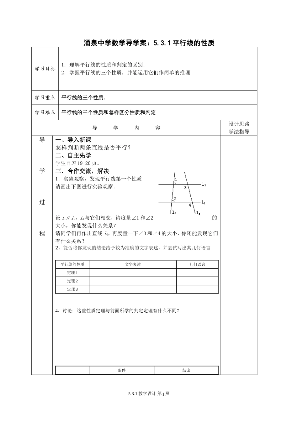 5.3.1平行线的性质导学案_第1页