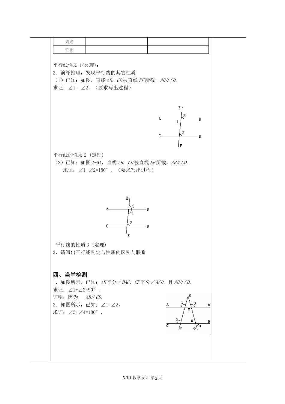 5.3.1平行线的性质导学案_第2页