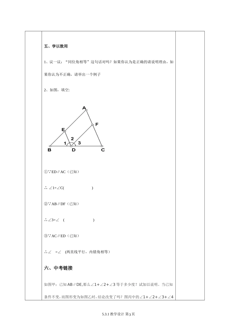 5.3.1平行线的性质导学案_第3页