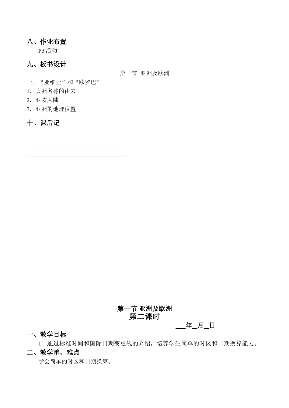 七年级地理 亚洲及欧洲_第3页