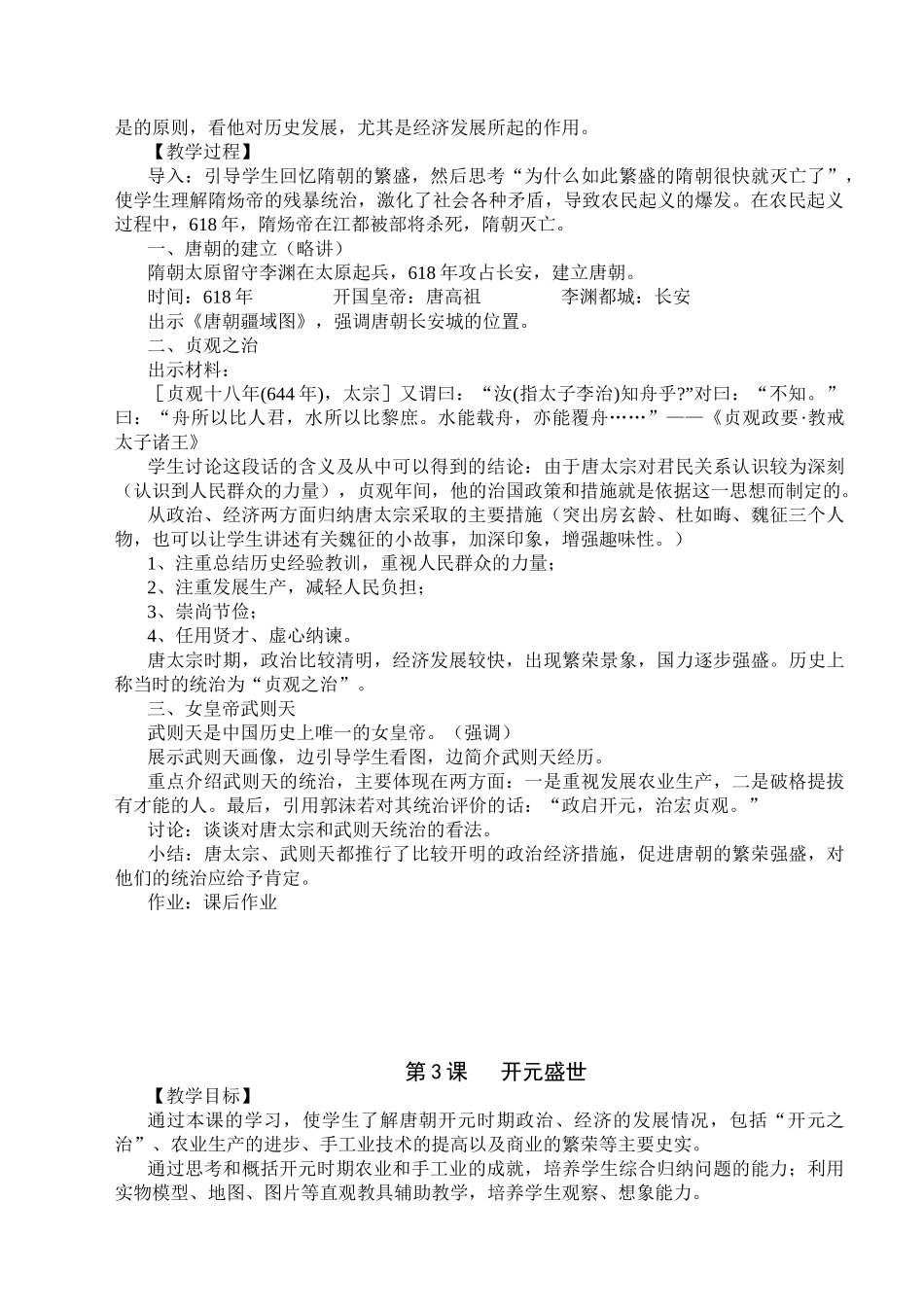 七年级历史下册 第1课 繁盛一时的隋朝教案全套 人教新课标版_第3页