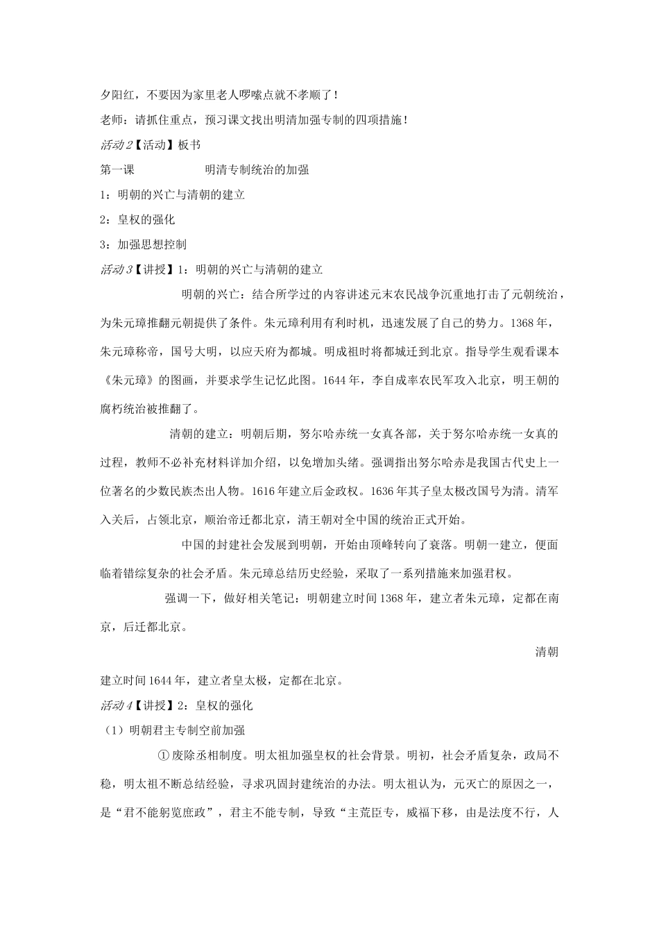 七年级历史下册 第三单元 第1课 明清专制统治的加强教案 中图版-中图版初中七年级下册历史教案_第2页