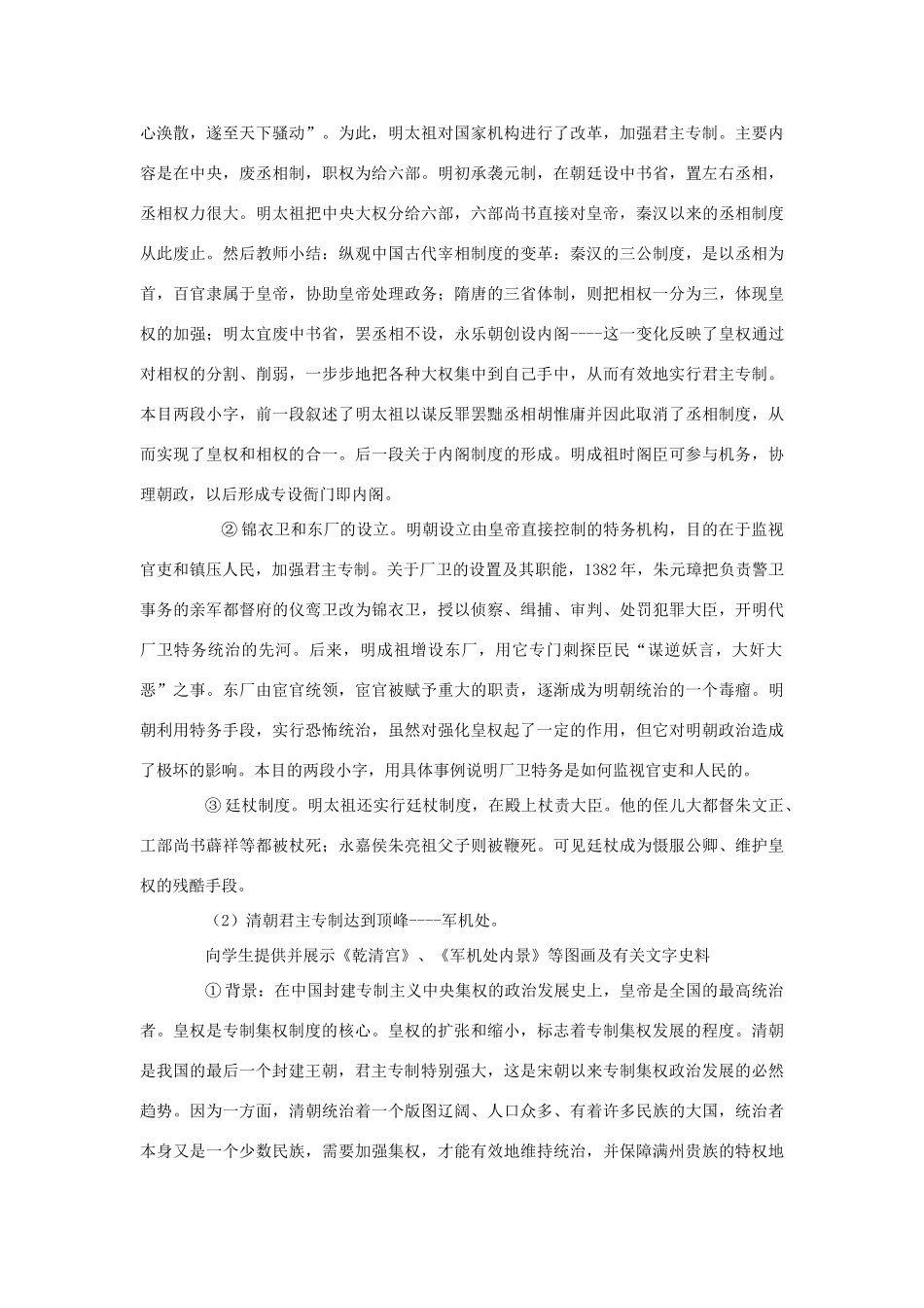 七年级历史下册 第三单元 第1课 明清专制统治的加强教案 中图版-中图版初中七年级下册历史教案_第3页