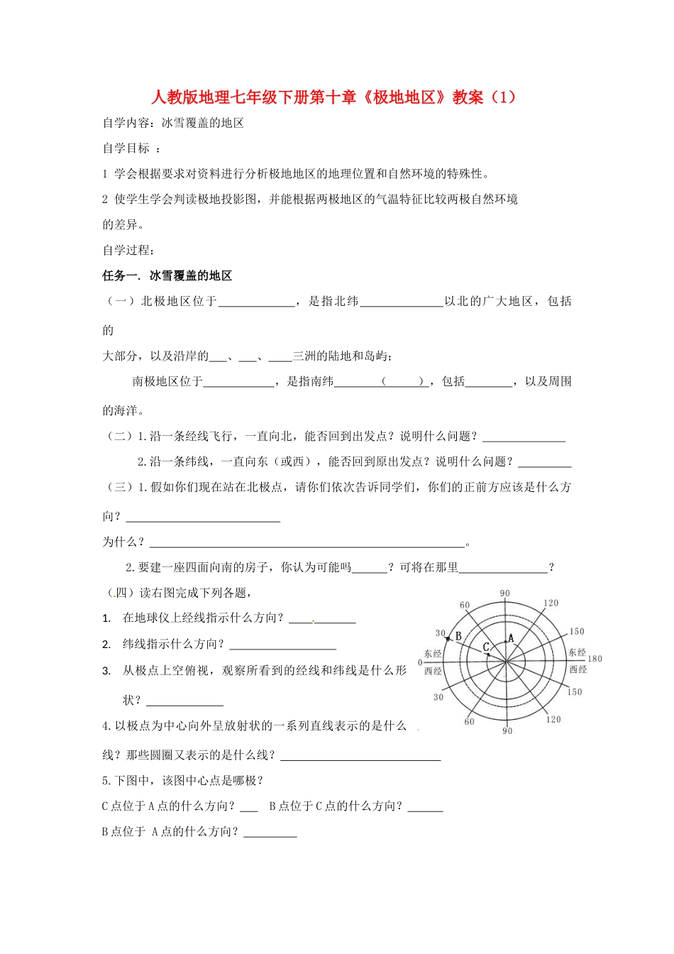 七年级地理下册 第十章《极地地区》教案（1） 人教新课标版_第1页