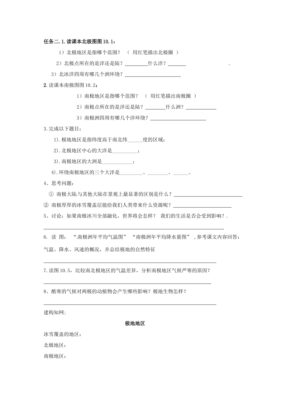 七年级地理下册 第十章《极地地区》教案（1） 人教新课标版_第2页