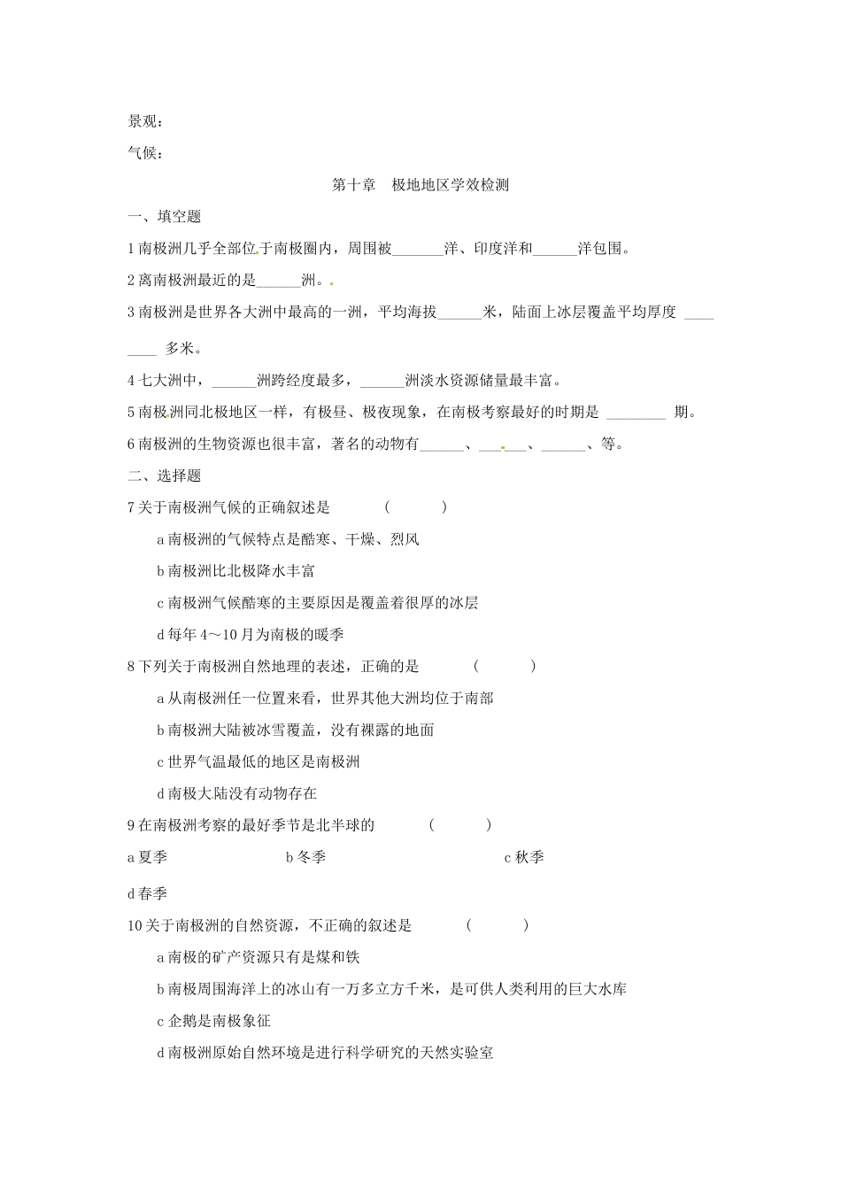 七年级地理下册 第十章《极地地区》教案（1） 人教新课标版_第3页