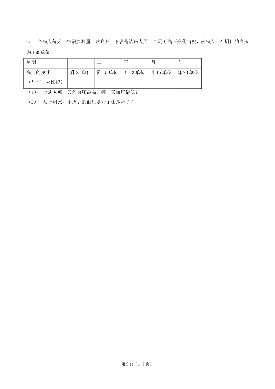 1.4.2有理数的减法练习.4.2有理数的减法练习_第2页