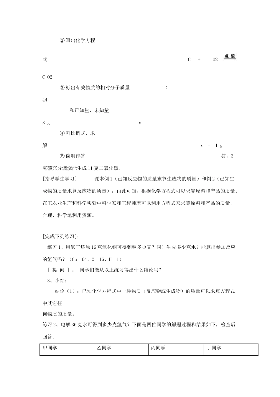 九年级化学上册 课题3根据化学方程式的简单计算教学设计 新人教版_第2页