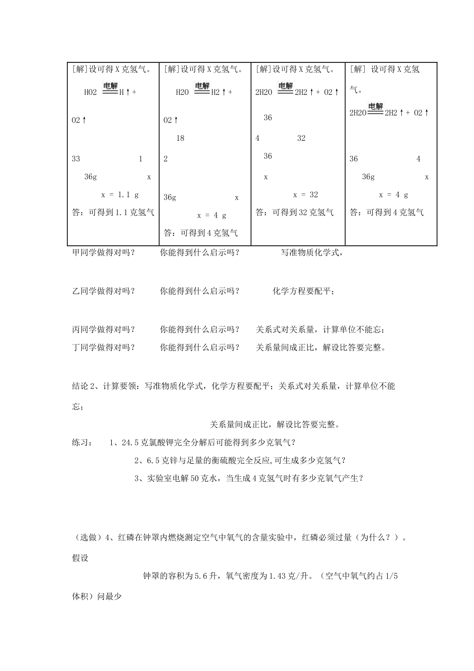 九年级化学上册 课题3根据化学方程式的简单计算教学设计 新人教版_第3页