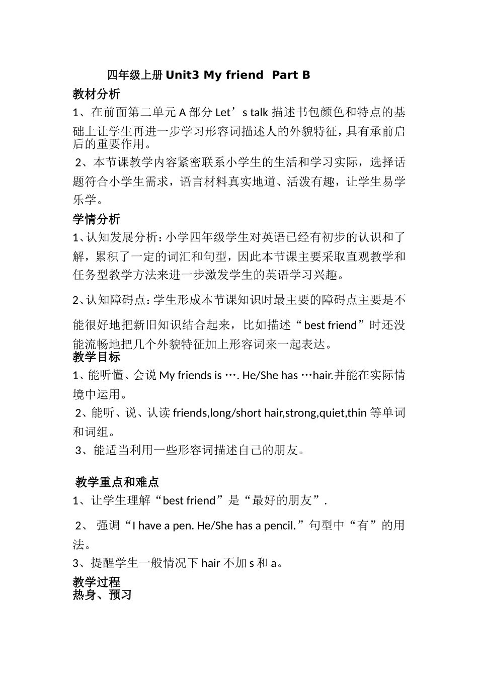 四年级上册Unit3MyfriendPartB_第1页