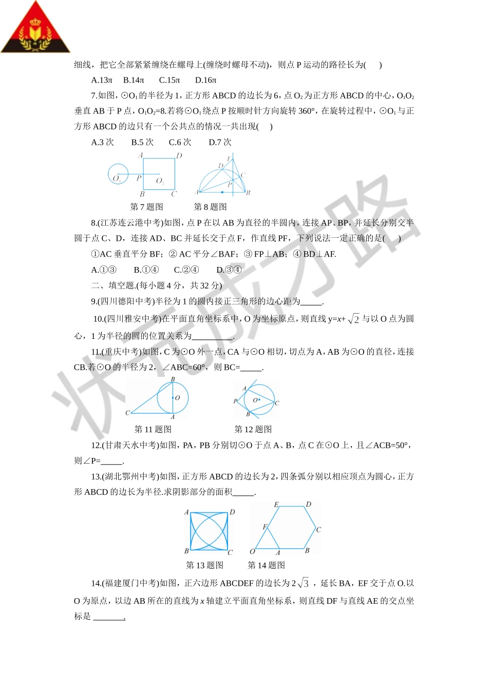 第二十四章综合训练_第2页