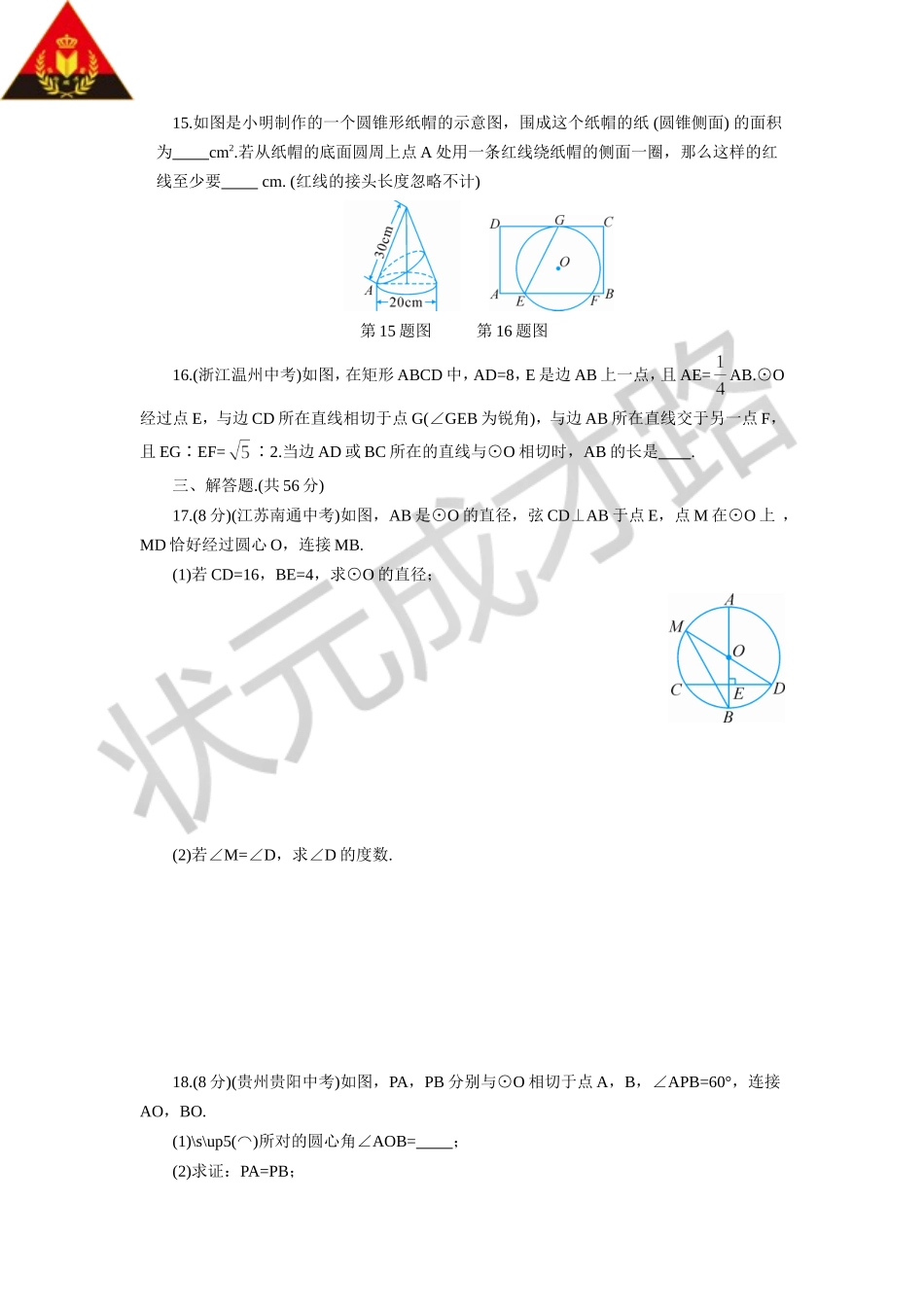 第二十四章综合训练_第3页