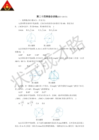 第二十四章综合训练