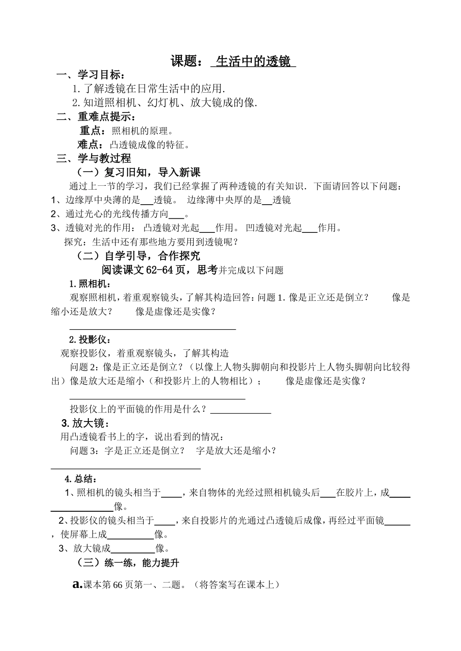 3.2生活中的透镜_第1页