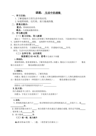 3.2生活中的透镜