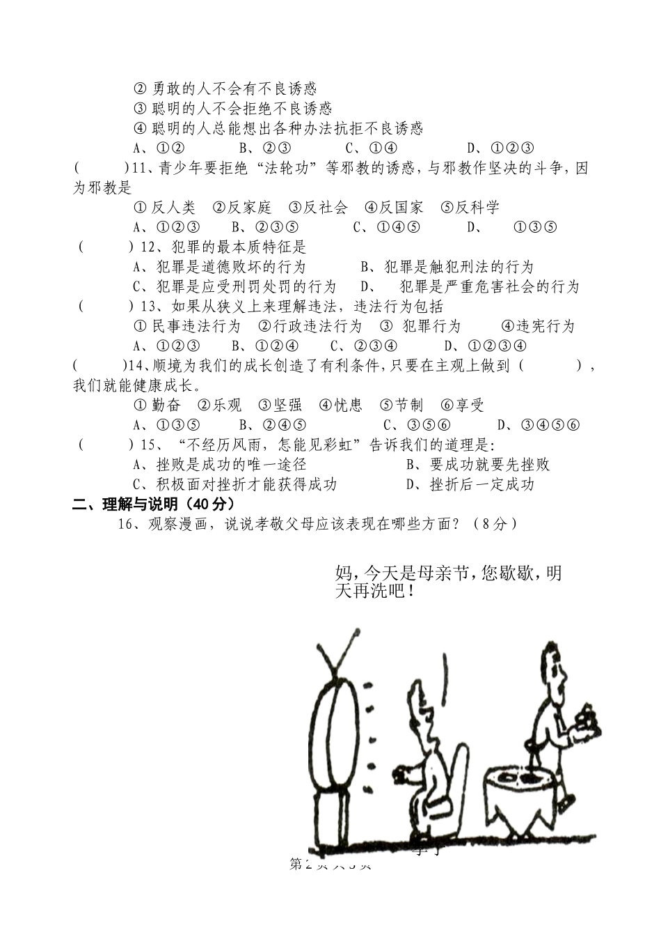 初二思想品德上学期期末考试试卷_第2页