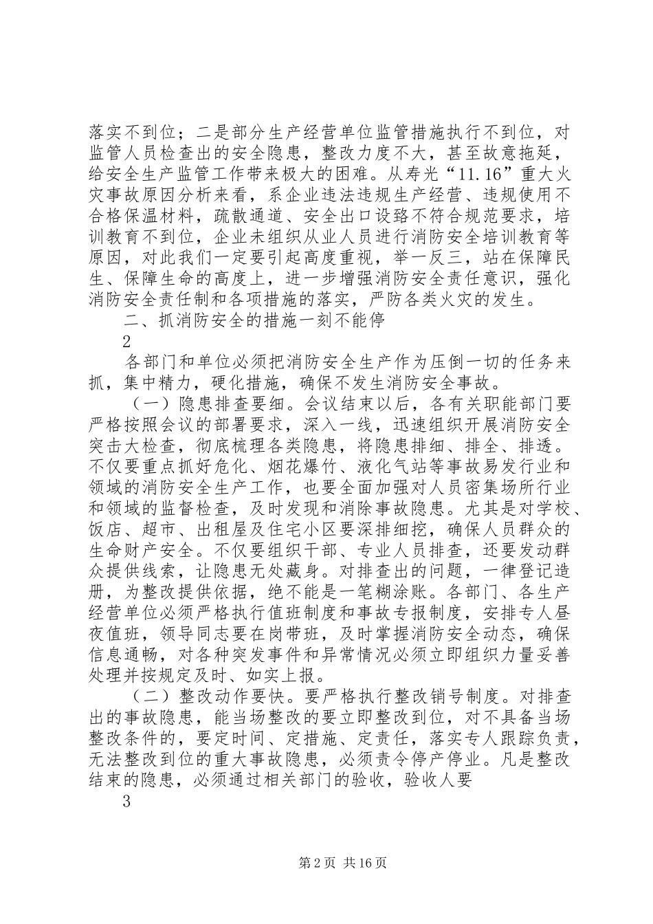 消防大会领导讲话发言_第2页