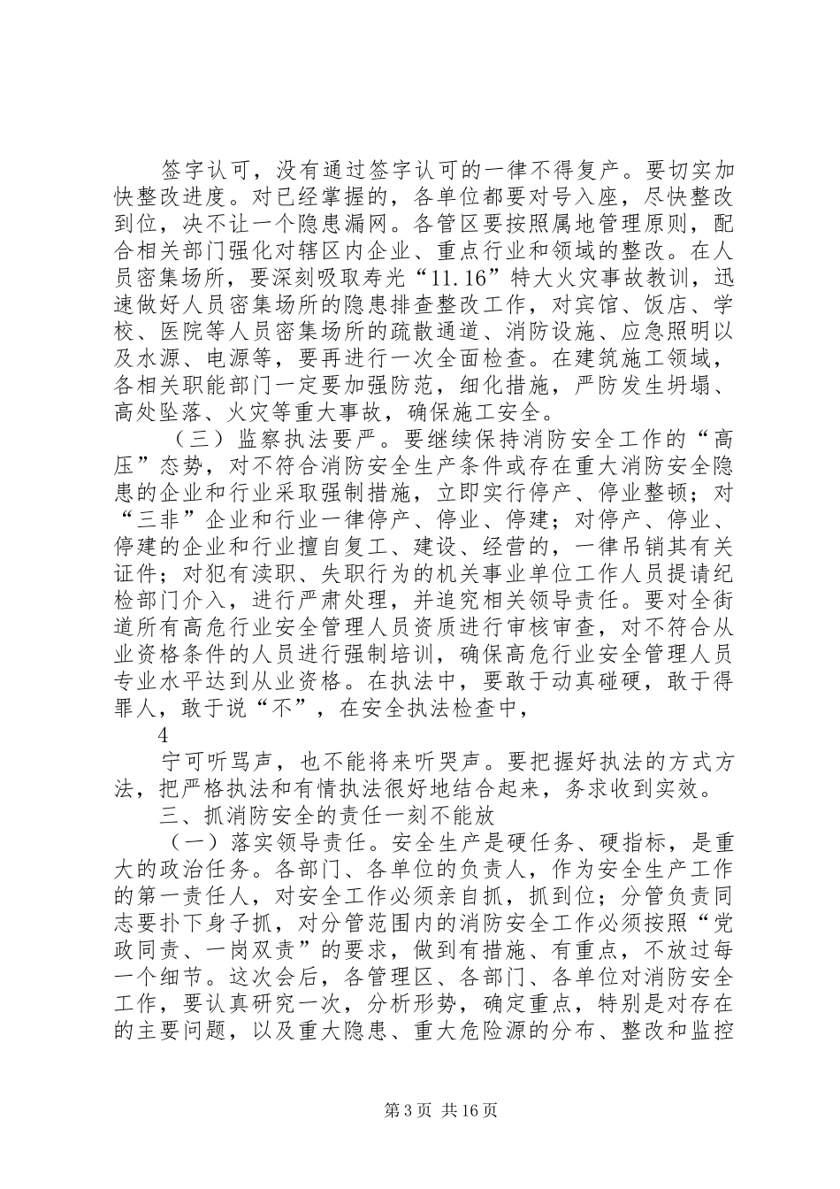 消防大会领导讲话发言_第3页