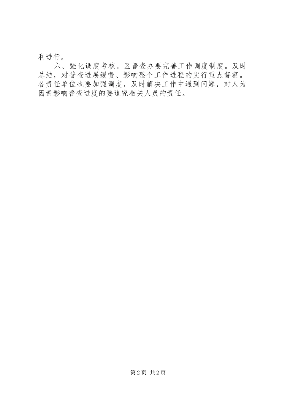 污染源普查调整讲话发言_第2页