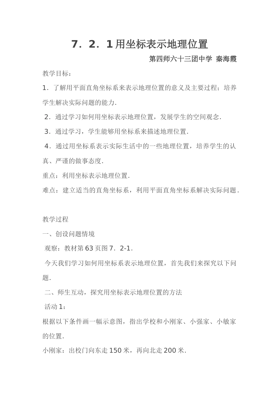 《用坐标表示地理位置》_第1页
