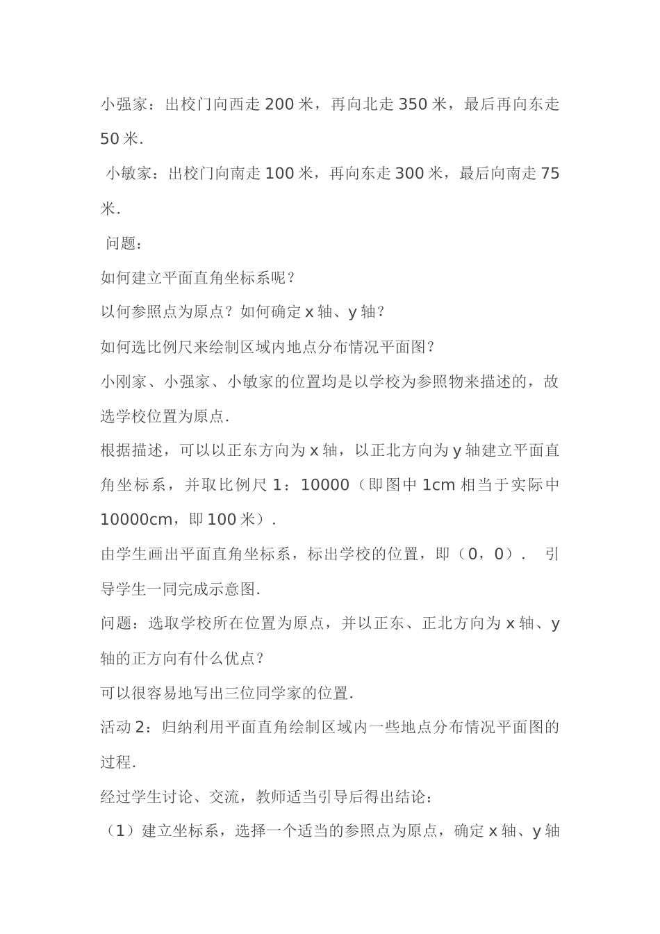 《用坐标表示地理位置》_第2页