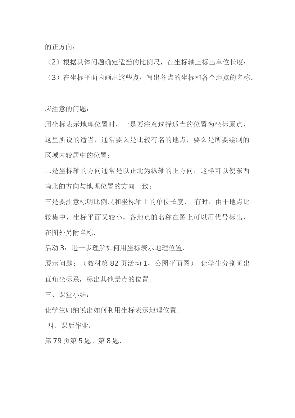 《用坐标表示地理位置》_第3页