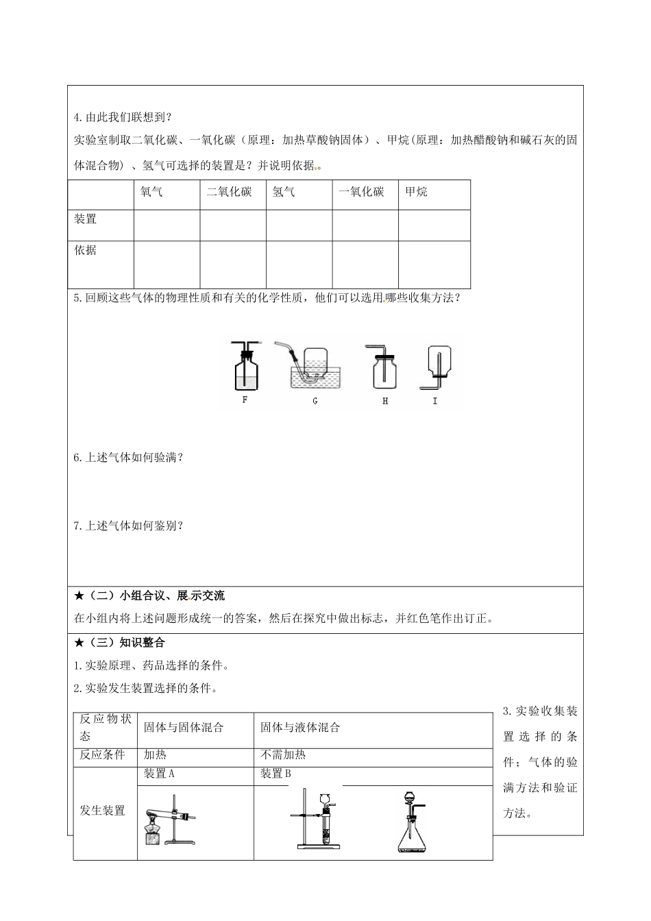 九年级化学上册 第六单元 课题2 二氧化碳制取的研究教案3（新版）新人教版_第2页
