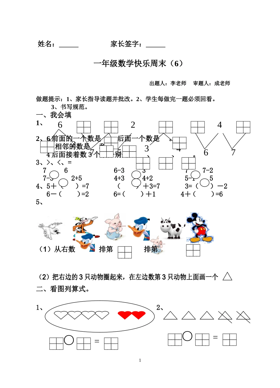 一年级快乐周末6_第1页