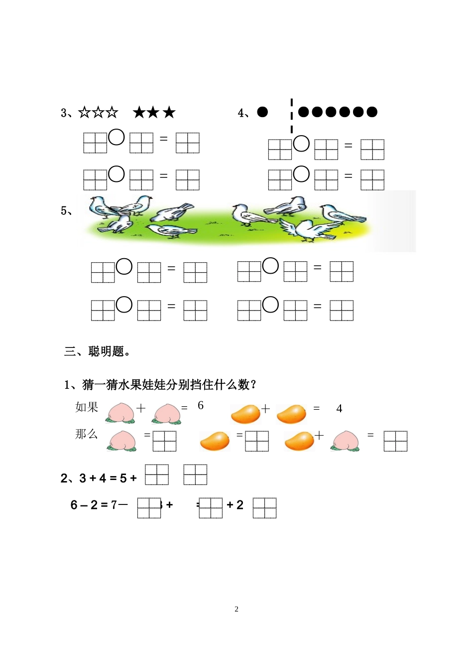 一年级快乐周末6_第2页