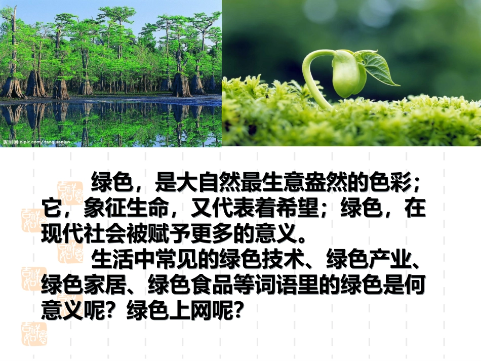 6.2享受健康的网络交往_第1页