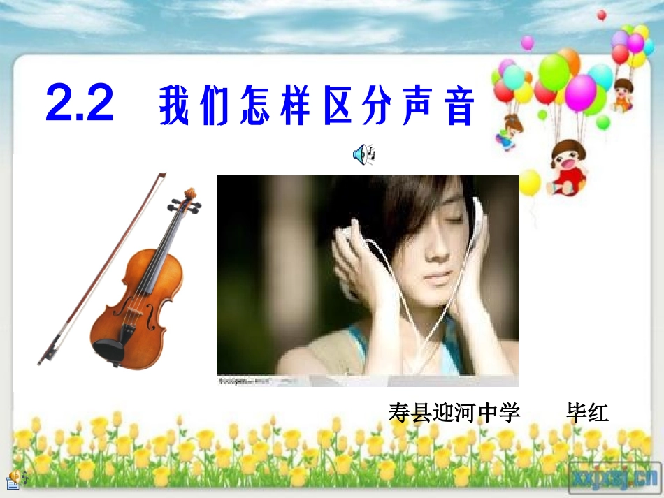 2.我们怎样区分声音_第1页