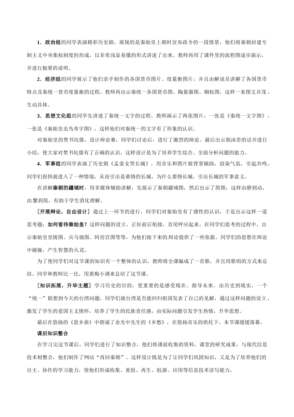 七年级历史上册 3.8《《秦的统一》教学设计 华东师大版_第3页