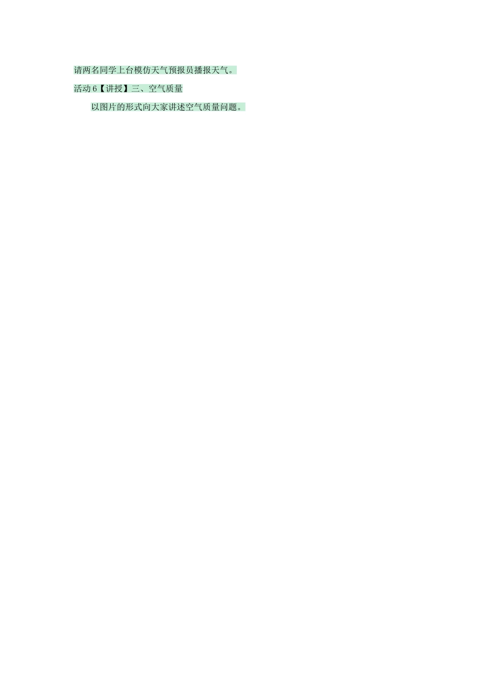 七年级地理上册 第三章 第三节 天气与气候教案3 中图版-中图版初中七年级上册地理教案_第3页