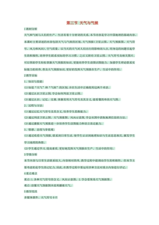 七年级地理上册 第三章 第三节 天气与气候教案3 中图版-中图版初中七年级上册地理教案