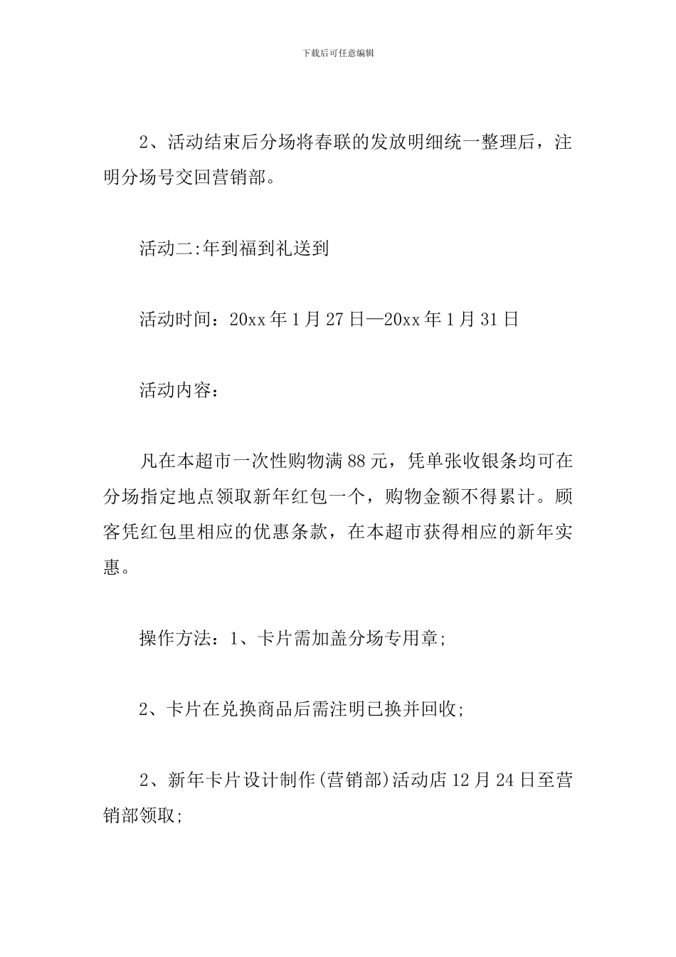 超市促销活动方案2019_第2页