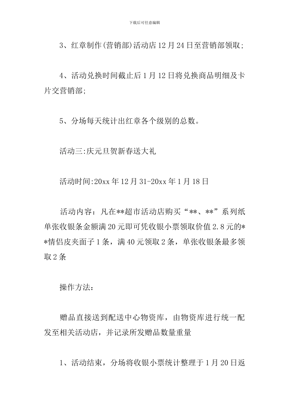 超市促销活动方案2019_第3页