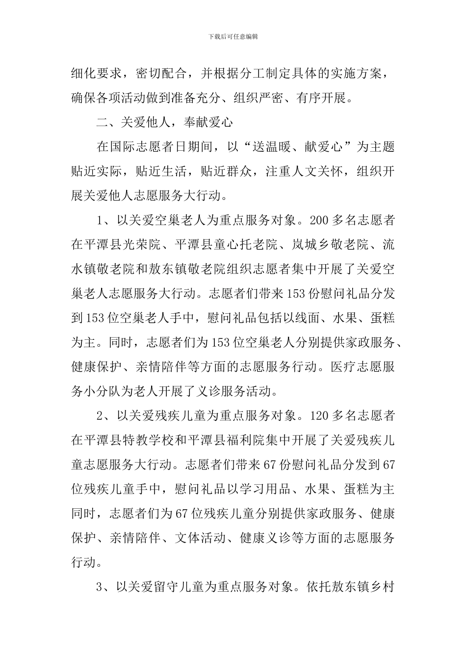 关于12.5国际志愿者日的活动总结_第2页