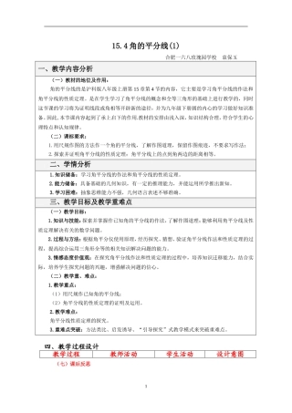 15.4角的平分线教学设计.4角的平分线--袁保玉