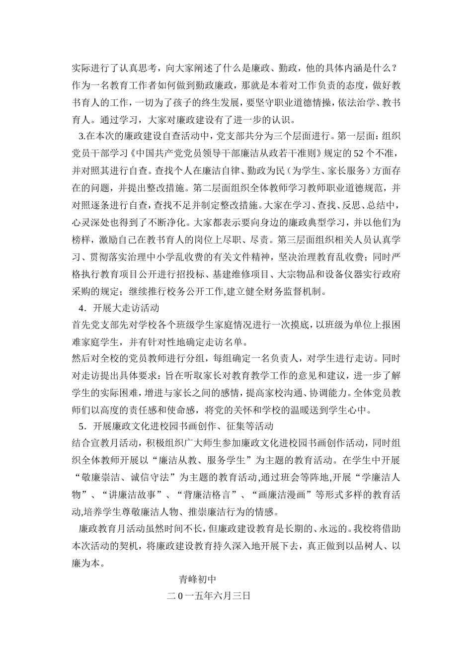 宣教月活动总结_第2页