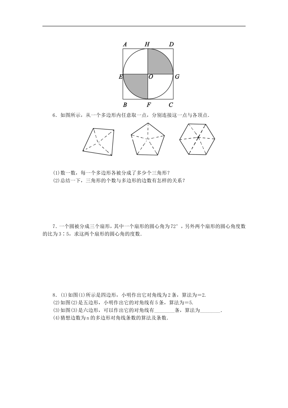 课后作业.5《多边形和圆的初步认识》课时作业(含答案)_第2页