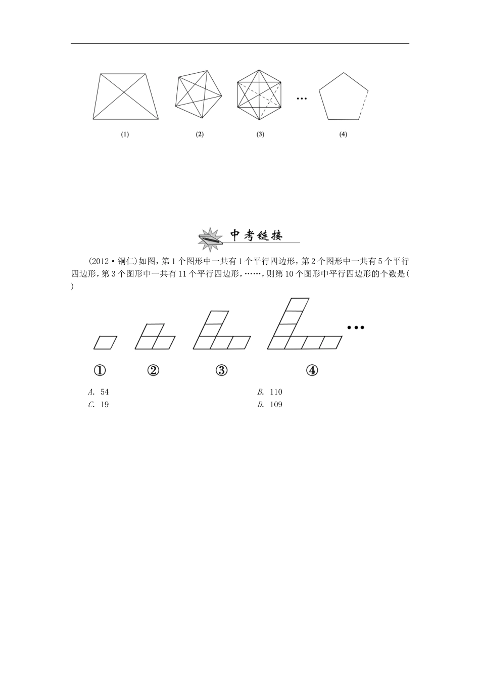 课后作业.5《多边形和圆的初步认识》课时作业(含答案)_第3页