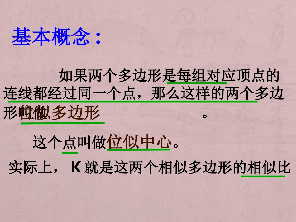 4.8位似图形_第3页