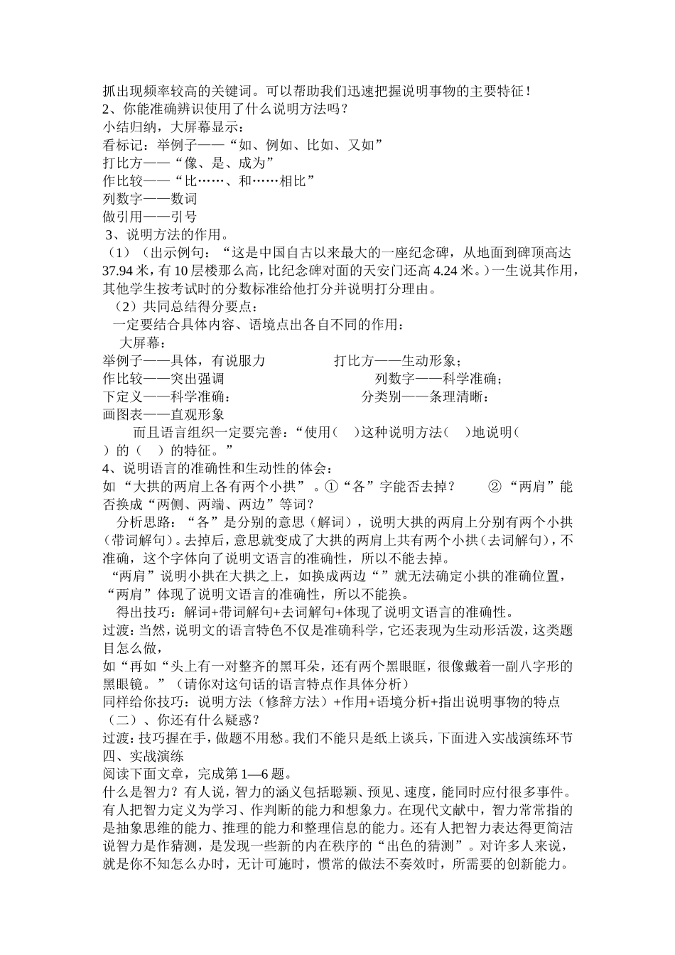 我心中的语文教学设计_第2页